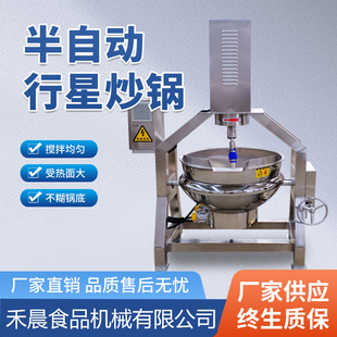 芋泥搅拌炒锅 馅酱料半自动刮底翻炒设备 辣子鸡块行星搅拌炒锅