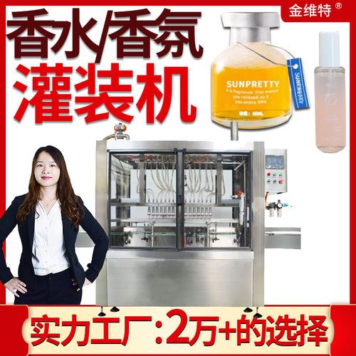 工厂定制精油灌装机 全自动高速电子香薰香氛灌装机 香水灌装机