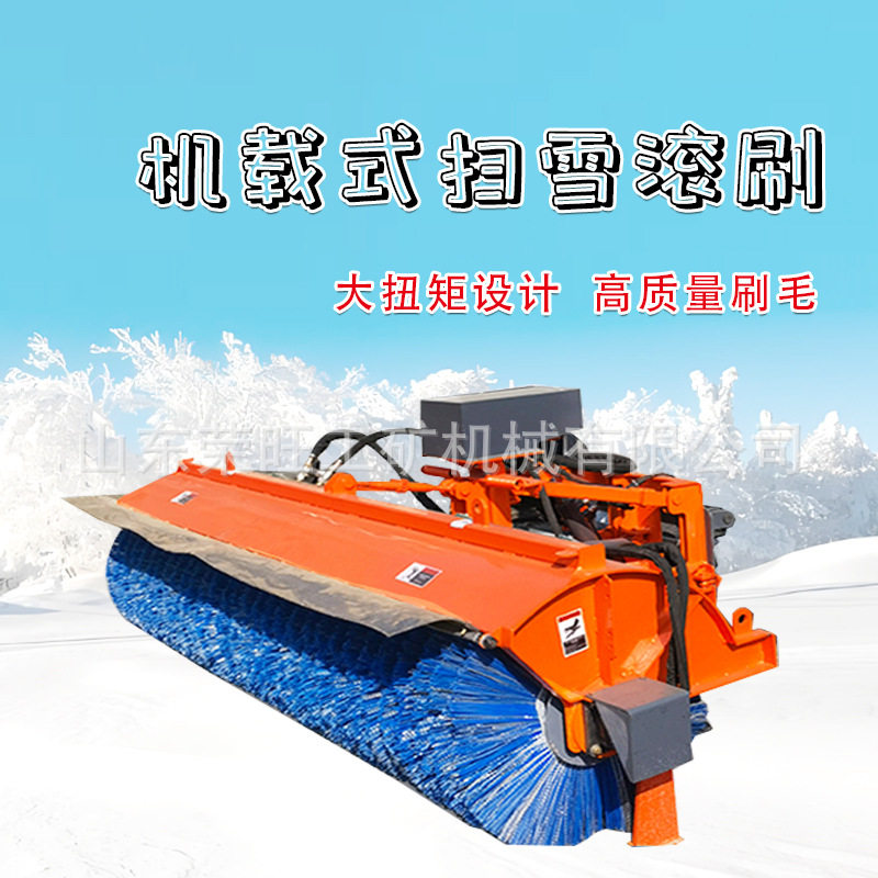 车载式除雪滚刷市政道路高速公路大型扫雪机铲车装载机前置清雪刷