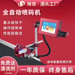 机打生产日期小型分页机流水线茶叶袋瓶盖在线打码 全自动喷码 机