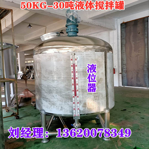 江苏液体搅拌机 浙江液体搅拌罐 广州液体搅拌罐 福建液体搅拌罐