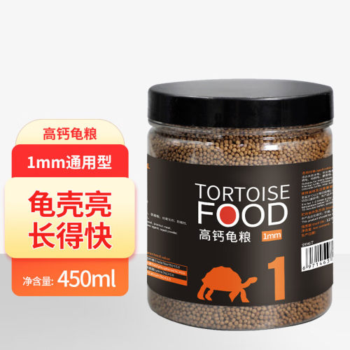 华畜高钙龟粮乌龟饲料巴西乌龟鳄龟草龟陆龟1mm通用饲料450ml通用