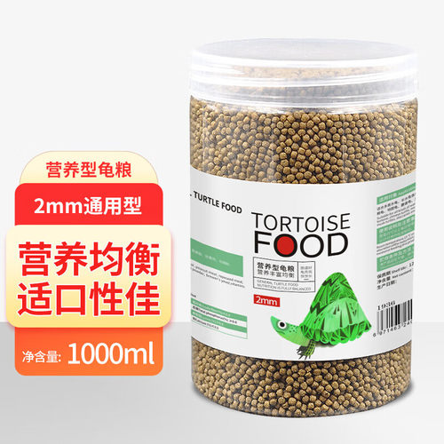 华畜高钙龟粮乌龟饲料巴西乌龟鳄龟草龟陆龟2mm通用饲料约440g