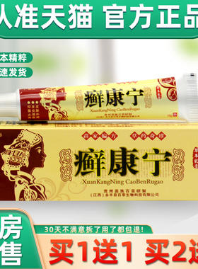 本【买1送12送3】正江西广德信癣 康宁KZS品草乳膏抑菌藓康宁软膏