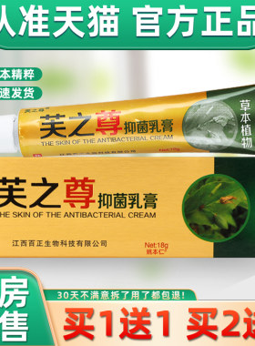 【买1送1】芙之尊抑菌乳膏 肤之尊皮肤外用草本软膏正品