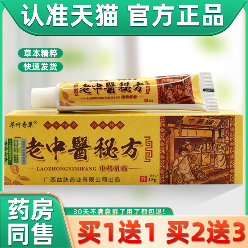 【买1送1】萃竹奇草老中医秘方草本乳膏15g/支 皮肤外用抑菌软膏,保健用品,皮肤消毒护理（消）,淘宝优惠券,粉丝福利购,淘宝优惠卷