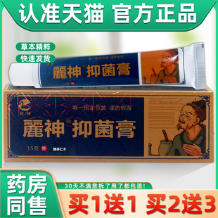 麓神脚气偏方抑菌乳膏脚痒脚臭烂脚水泡脱皮苗方软膏皮肤外用正品