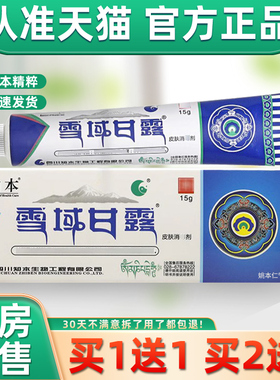 【正ZOI品买1送1 2圣送3】本雪甘露软知膏 皮肤消域毒喇嘛膏雪域