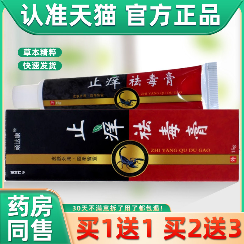 【正买 1皮送】顽达康止痒祛毒膏品15g/1支肤外用草YMV本护理舒缓,保健用品,皮肤消毒护理（消）,淘宝优惠券,粉丝福利购,淘宝优惠卷