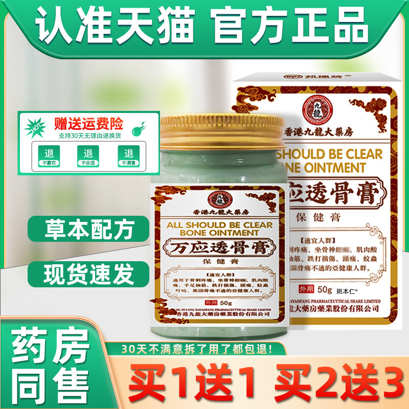 香港九龙万应透骨膏舒筋活络草本男女外用护理香港九龙万应透骨膏