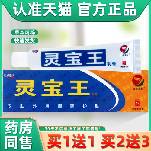原绿康灵宝王乳膏15g/支尔康夫紫BZX花软灵宝王草1
