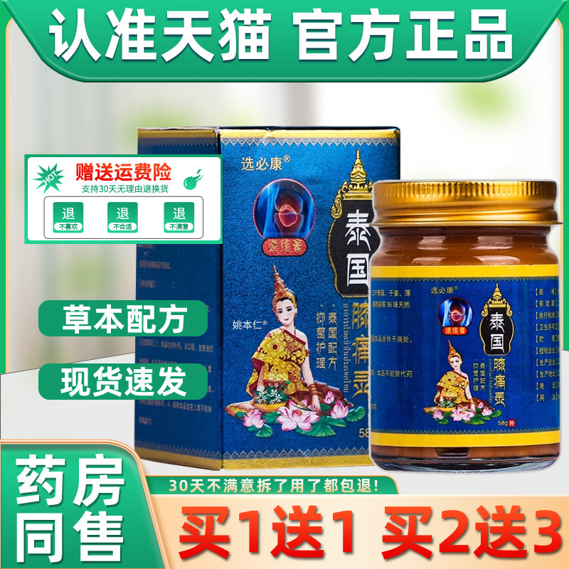 【正品买1送1】选必康泰国膝痛灵乳膏58g/瓶外用草本护理舒缓软膏