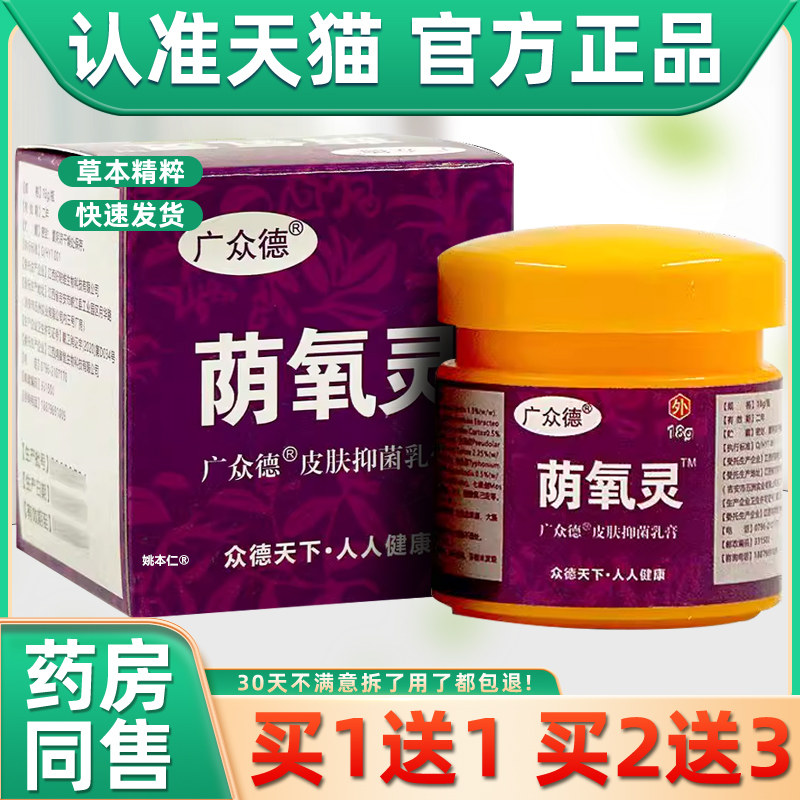 【正品买 1送1】广众德阴痒灵乳膏18g/瓶女性私处护理荫痒氧灵软