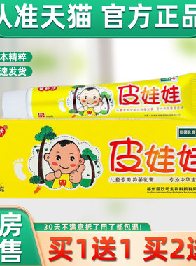 【1送1】苗妙坊皮娃娃儿童抑菌乳膏18克/支 婴幼儿童宝宝草本软膏