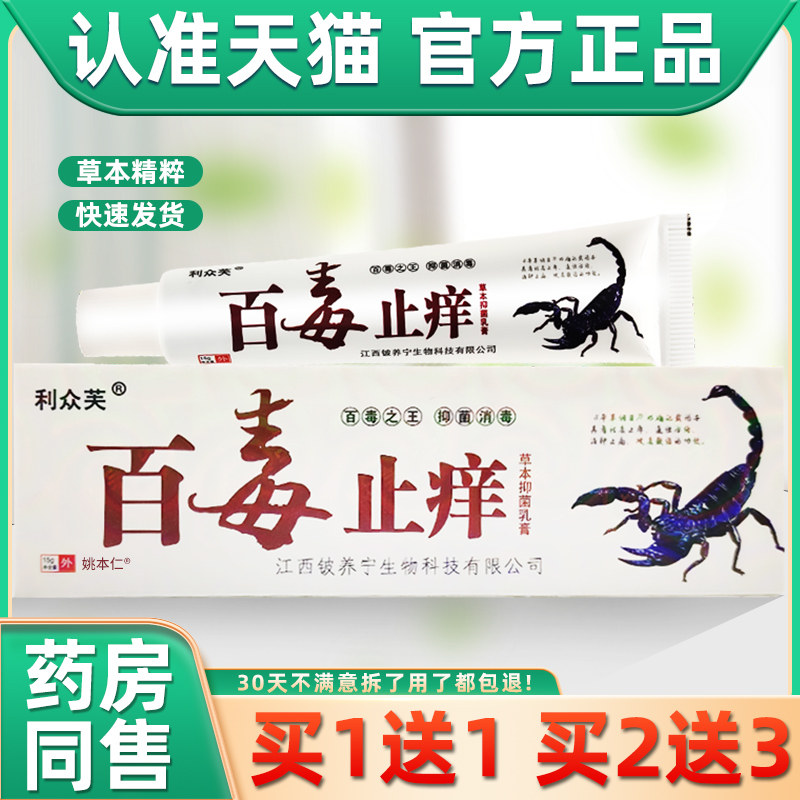【送1】众芙百毒止痒本抑XUJ菌乳膏百毒利止痒王皮1肤抑草菌软膏,保健用品,皮肤消毒护理（消）,淘宝优惠券,粉丝福利购,淘宝优惠卷