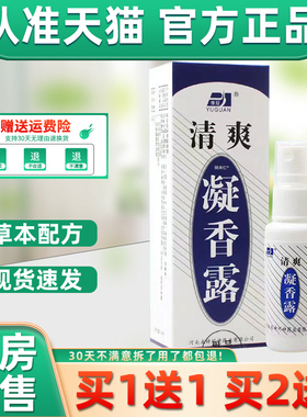 豫冠清爽凝香狐香液露净VLE露味水男女香体露止汗持久喷雾剂一喷