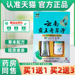 组合乳膏20g 康夫康云南霸王奇草净脚医生套装 喷剂30ml 买1送1
