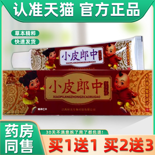 【正品1送1】皮郎中小皮郎中紫草乳膏15g/支婴幼儿童宝宝外用软膏