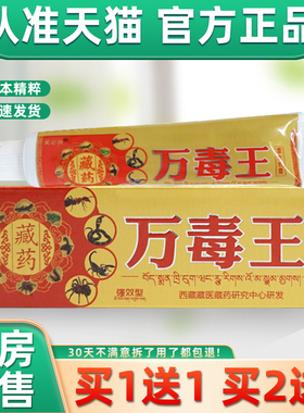 【正品买1送1】芙必治万毒王草本乳膏18g/盒 皮肤外用抑菌软膏