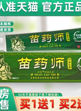 正品1送1草】神芙苗药师抑WNZ菌【乳膏1g/支皮肤外用本护理舒5缓