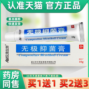 【正品买1送1】艾得生物无极抑菌膏 皮肤外用草本软膏艾得无极膏