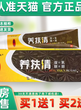 【g品买抑ZRF1送1】千牛卫养扶清皮肤菌乳膏20/盒 痒肤清草本软正
