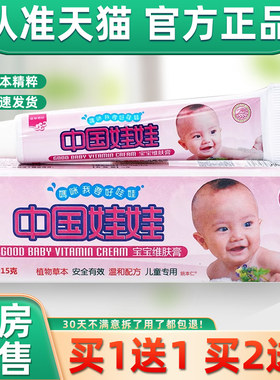 明尼舒达中国好娃娃宝宝维肤膏草本植物舒缓护理止痒中国娃娃乳膏