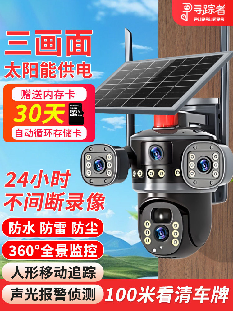 太阳能摄像监控360度无盲点户外彩电手机远程高清屏幕户外监控
