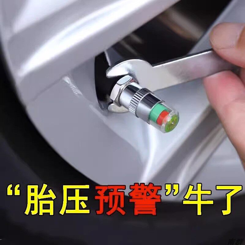 汽车轮胎气门嘴帽胎压监测帽气压检测警示预警冒气门芯套用品大全