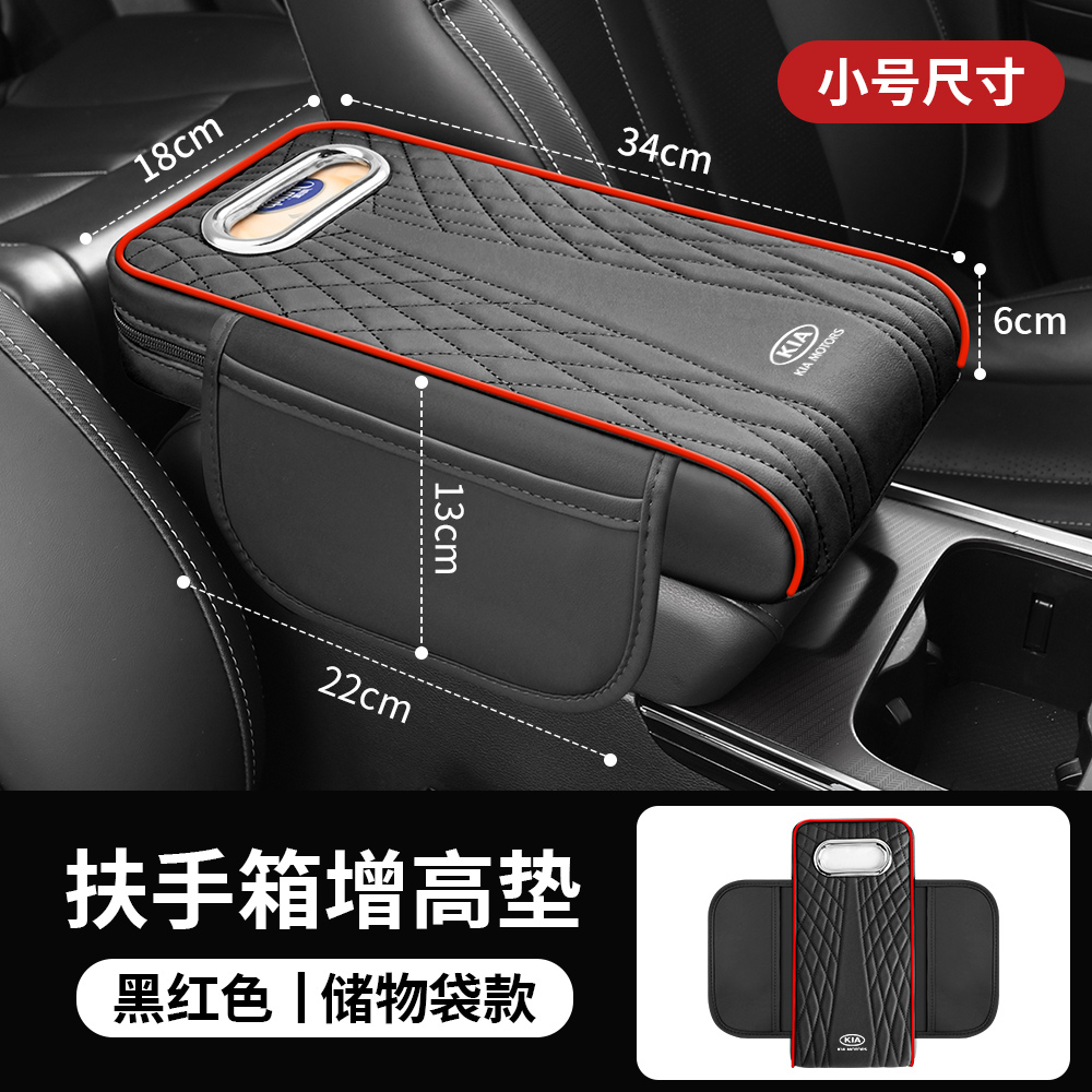 专用起亚汽车扶手箱增高垫K3奕跑K5赛拉图智跑储物袋抽纸巾盒用品