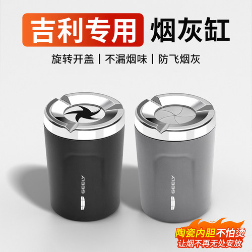 适用吉利汽车载烟灰缸帝豪星瑞缤越ICON博越L星越L豪越L内饰用品