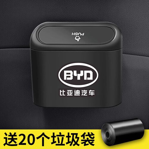 比亚迪专用车载垃圾桶1秒清理