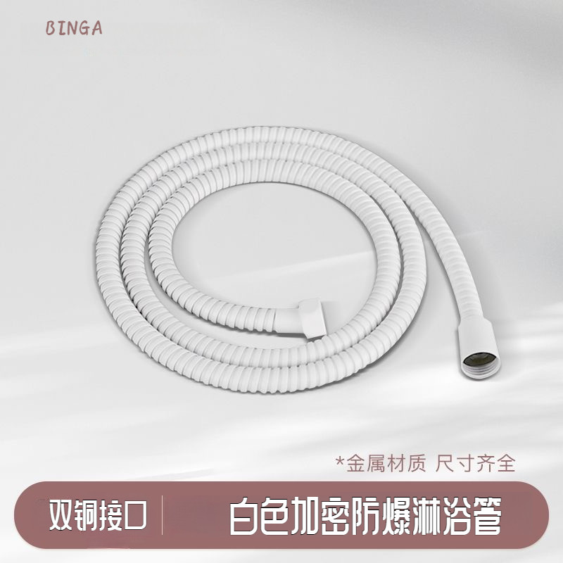binga旅行便携【花洒连接管】耐高温防缠绕防漏淋浴通用水管接口