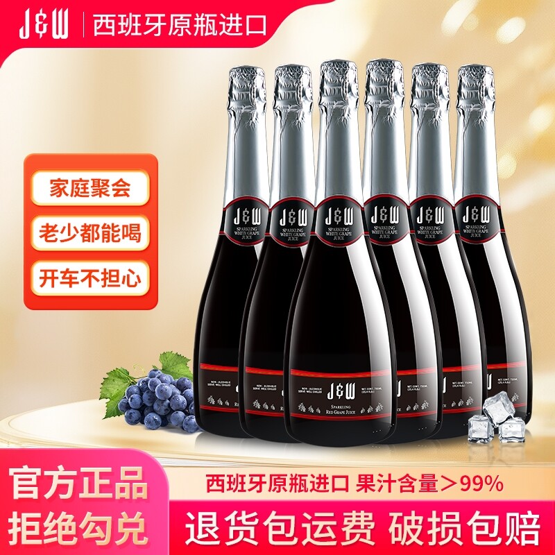 西班牙进口JW无醇葡萄汁无酒精气泡甜葡萄饮品 婚礼宴请挡酒聚餐