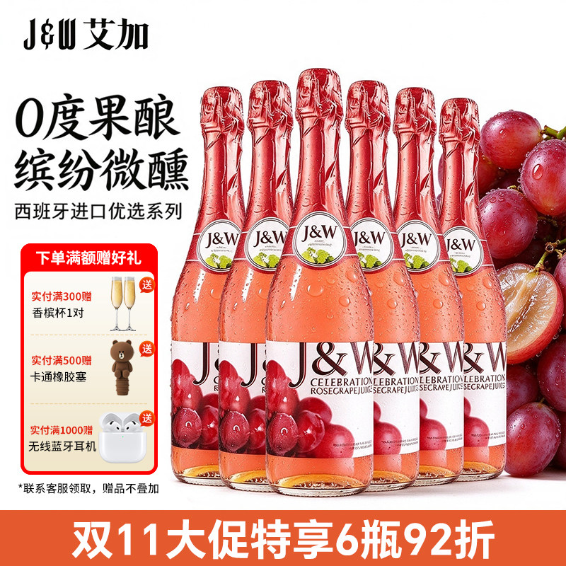 艾加无醇起泡酒香槟无酒精红酒应酬挡酒气泡葡萄汁西班牙原瓶进口