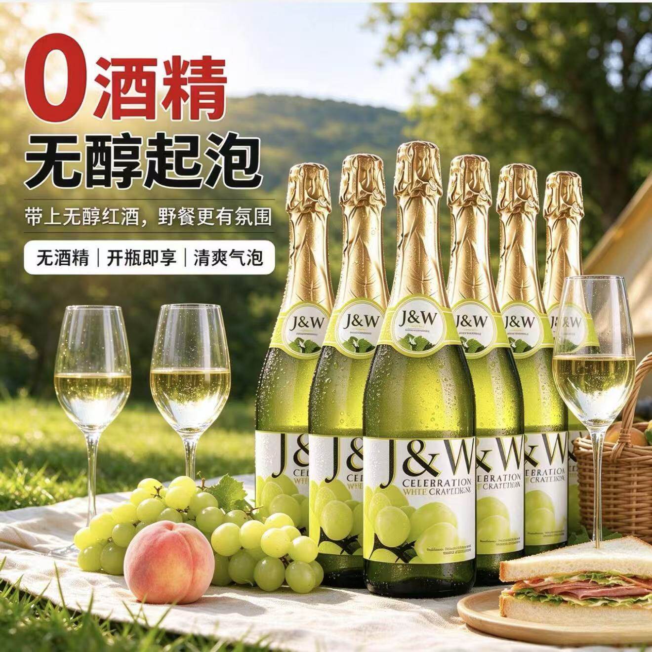 艾加无醇起泡香槟葡萄酒汁无酒精气泡西班牙原瓶进口甜型红酒女士