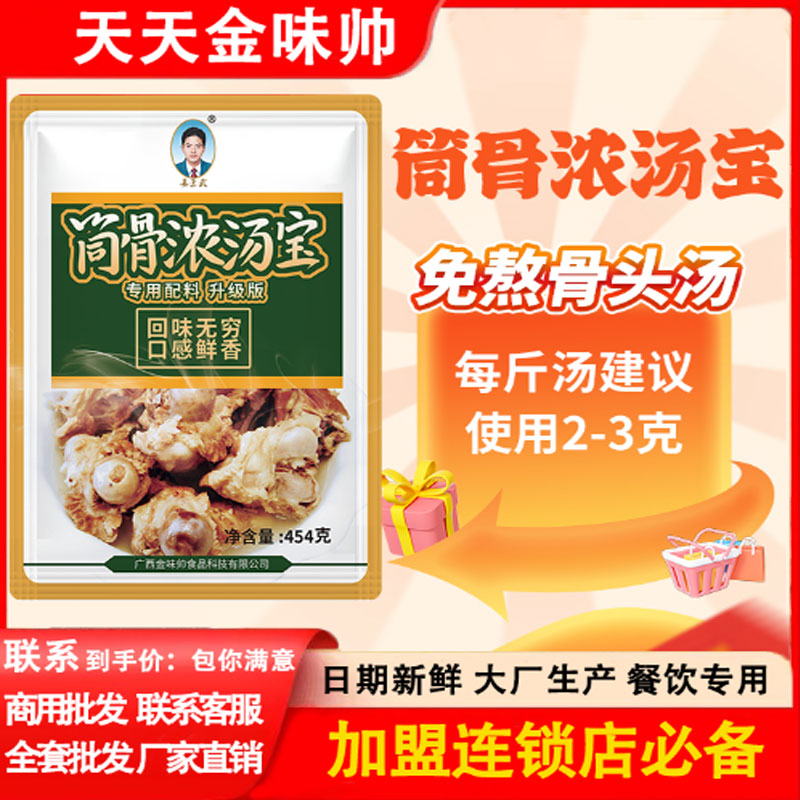 【厂家直销】金味帅筒骨浓螺憨果