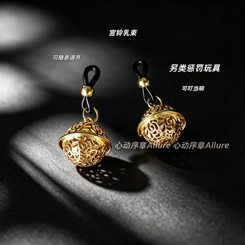 心动序章高级感可调节金色粉色铃铛硅胶乳束情侣惩罚情趣另类道具
