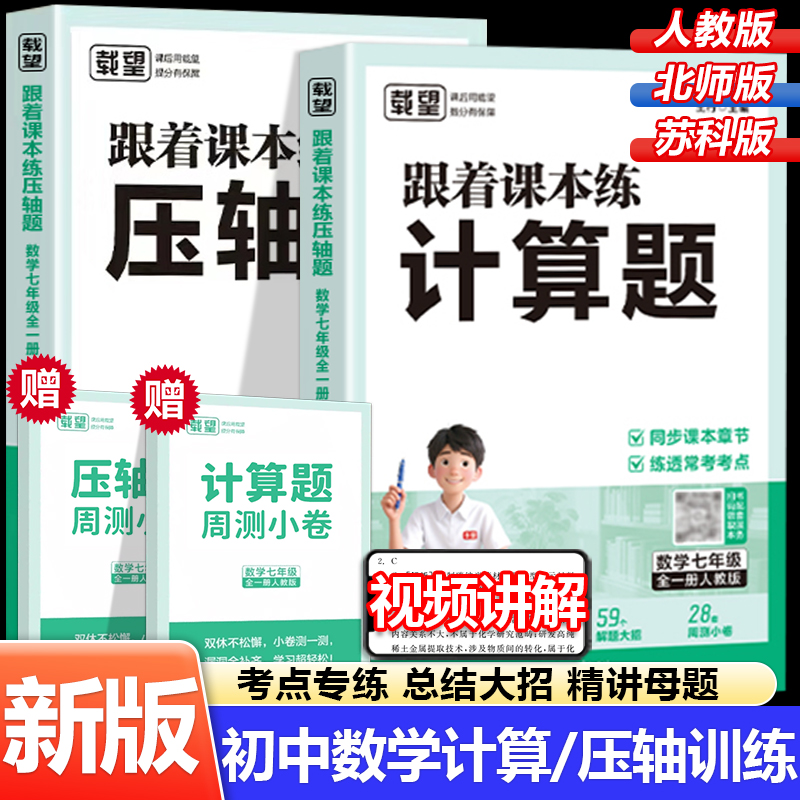 初中数学跟着课本练计算题压轴题