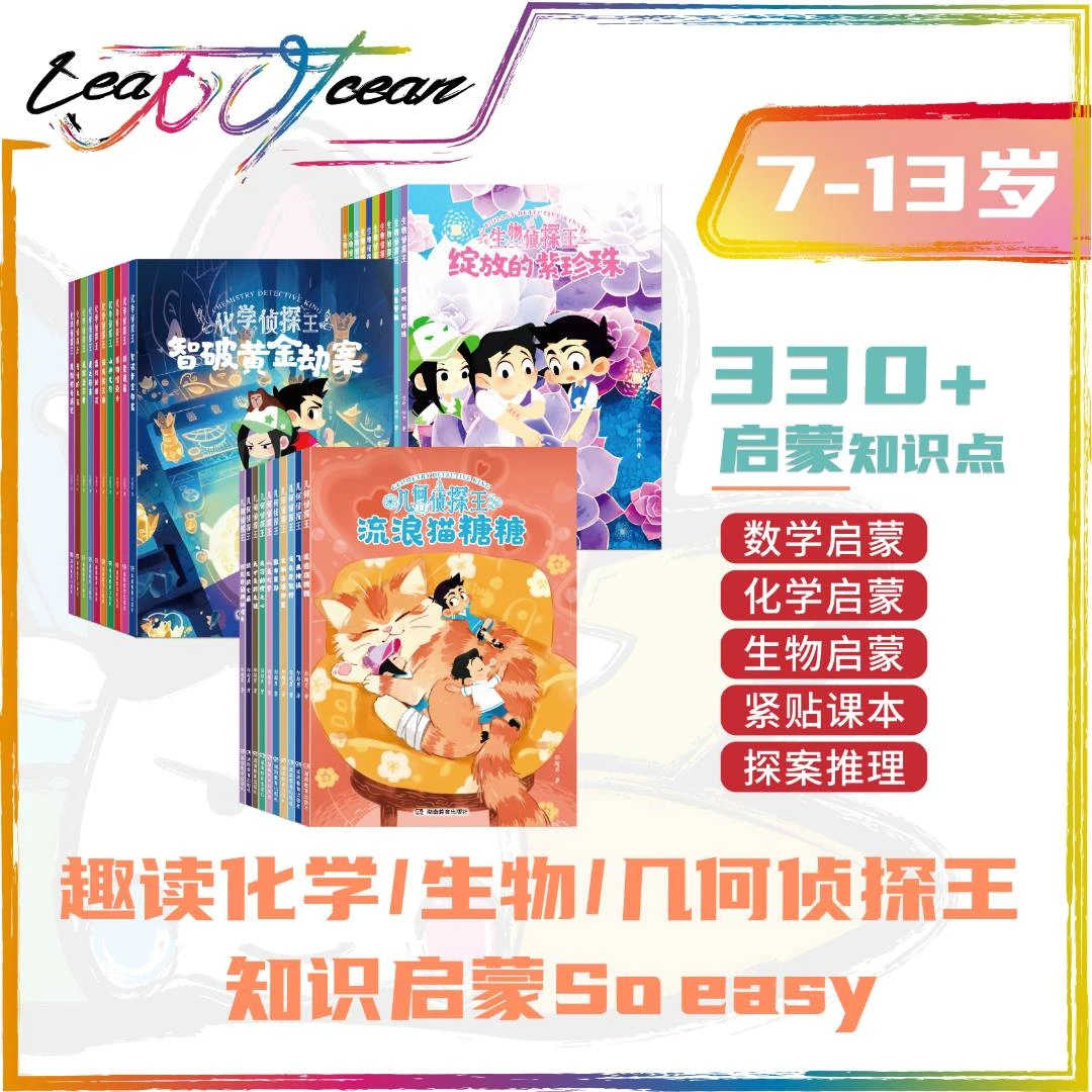 漫画趣读几何侦探王化学生物全套三册小学三四五六年级初中生通用化学生物启蒙漫画趣味推理理科知识故事培养科学思维课外阅读书籍