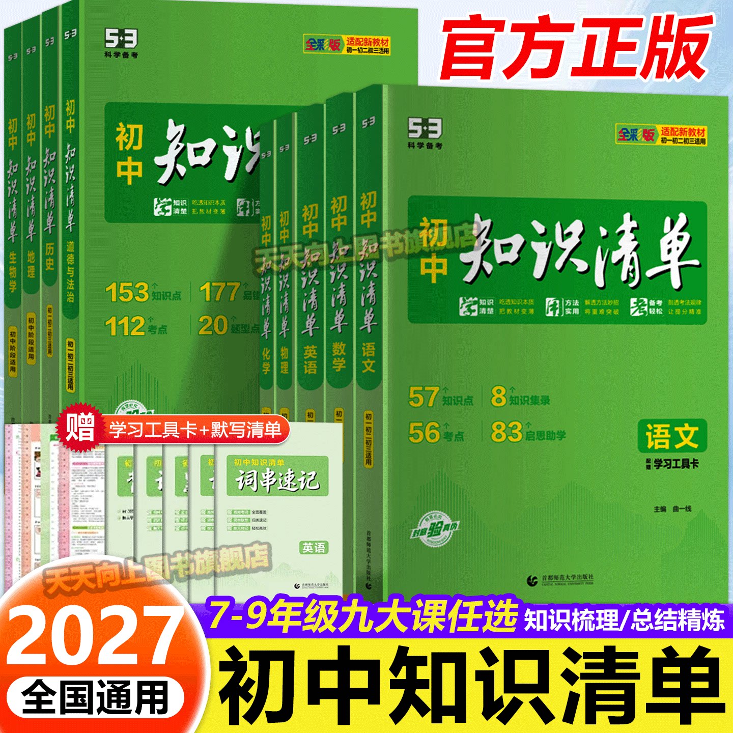 2027新53初中知识清单图片