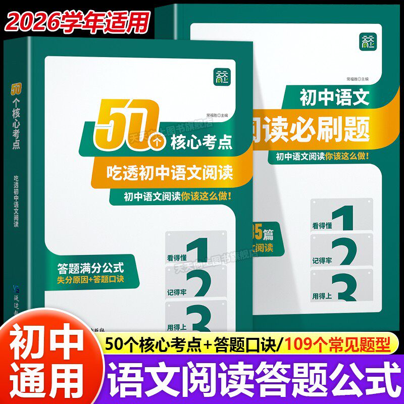 50个核心考点吃透初中语文阅读理解专项训练书七八九年级上下册初中阅读答题模板初一二三课外阅读组合训练答题方法公式法天天向上