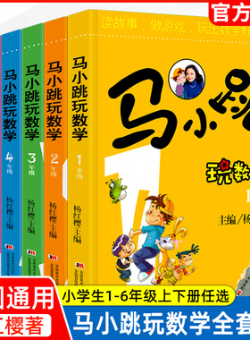 马小跳玩数学全套6册 小学生一1二2三3四4五5六6年级上下册趣味数学绘本儿童书籍课外阅读杨红樱系列有关于数学的故事课外辅导书