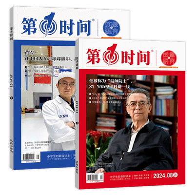 第一时间杂志高中25年10月份期刊