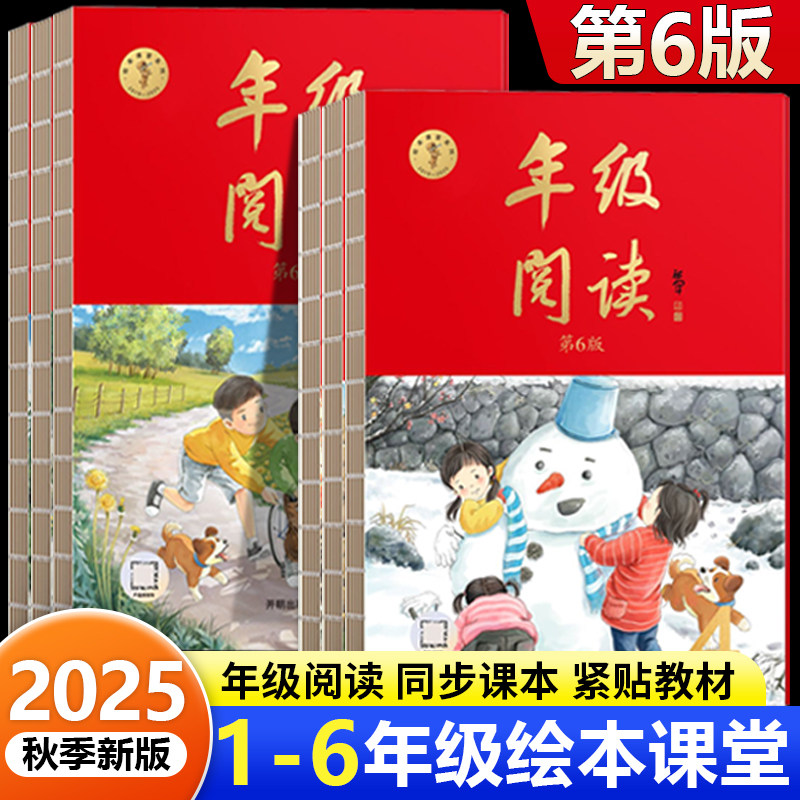 2025新版绘本课堂年级阅读一年级二年级三年级四五六年级下上册阅读理解专项语文字词句手册人教部编版学习书练习素材书