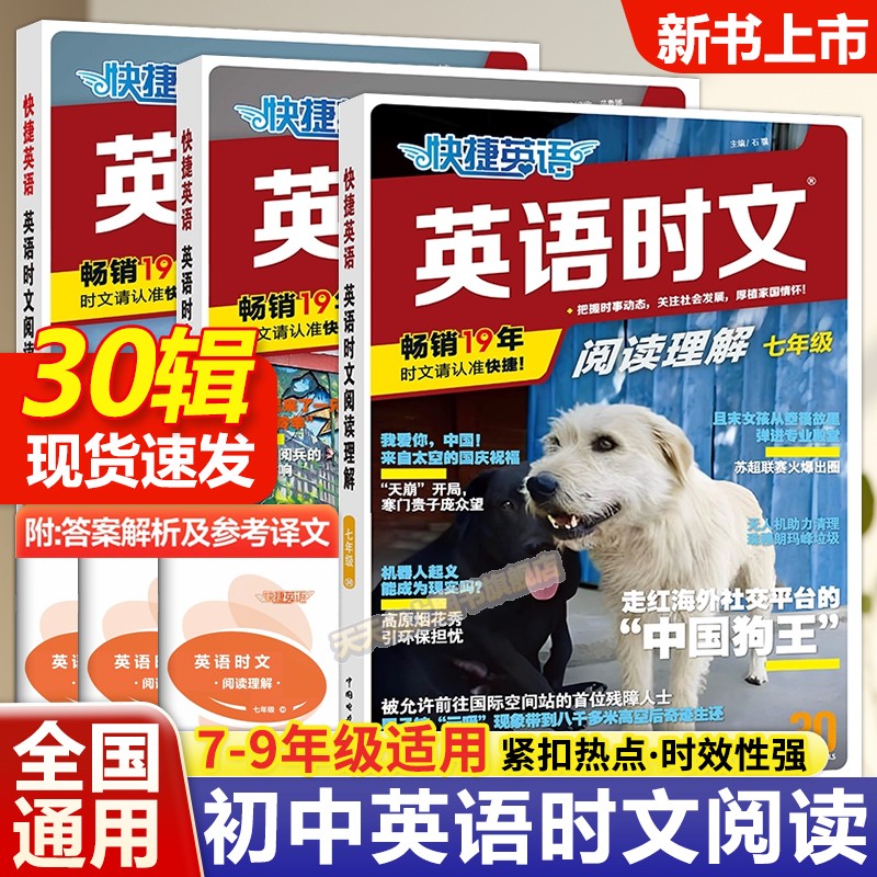 快捷英语时文阅读30期29期