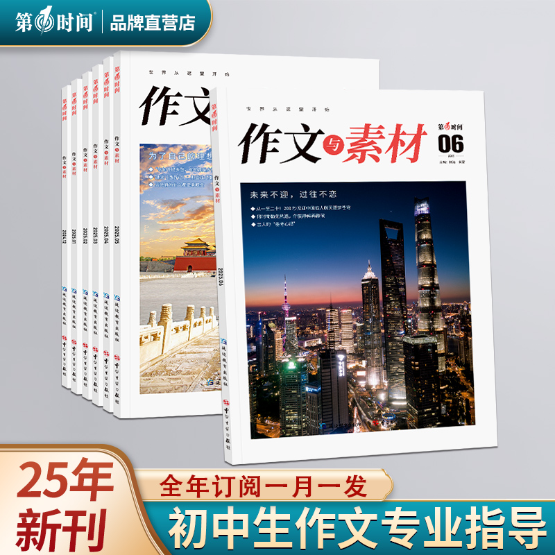 作文与素材25年5月初中生杂志
