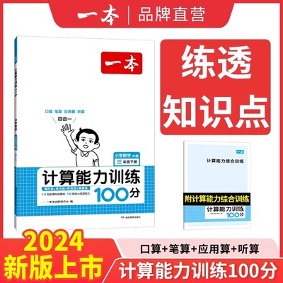 2024 一本计算默写能手口算大通关一年级二年级三四五六年级下册计算默写能力训练100分数学口算达人天天练口算速算乘法专项训练书