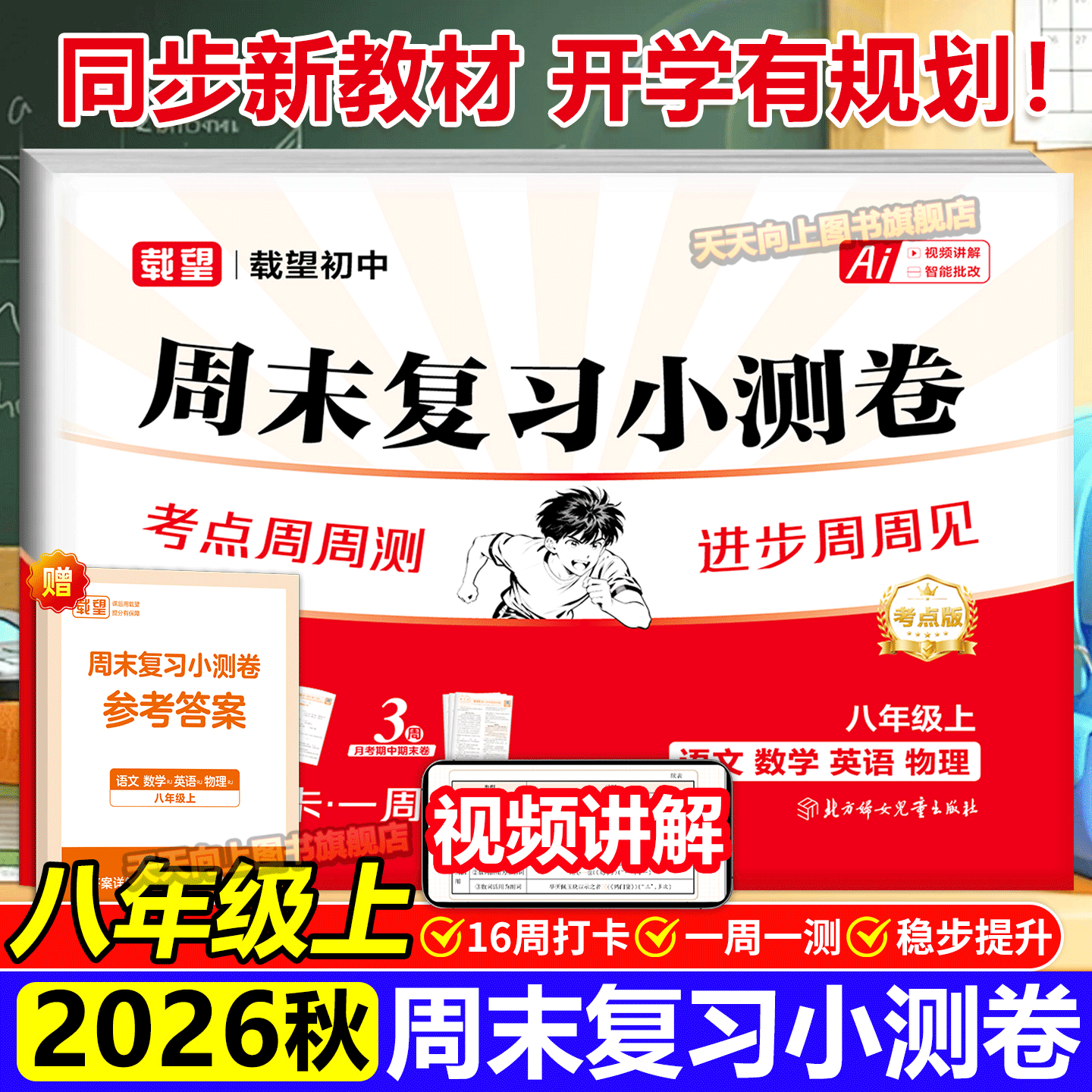 载望初二周末复习小测卷八年级上图片
