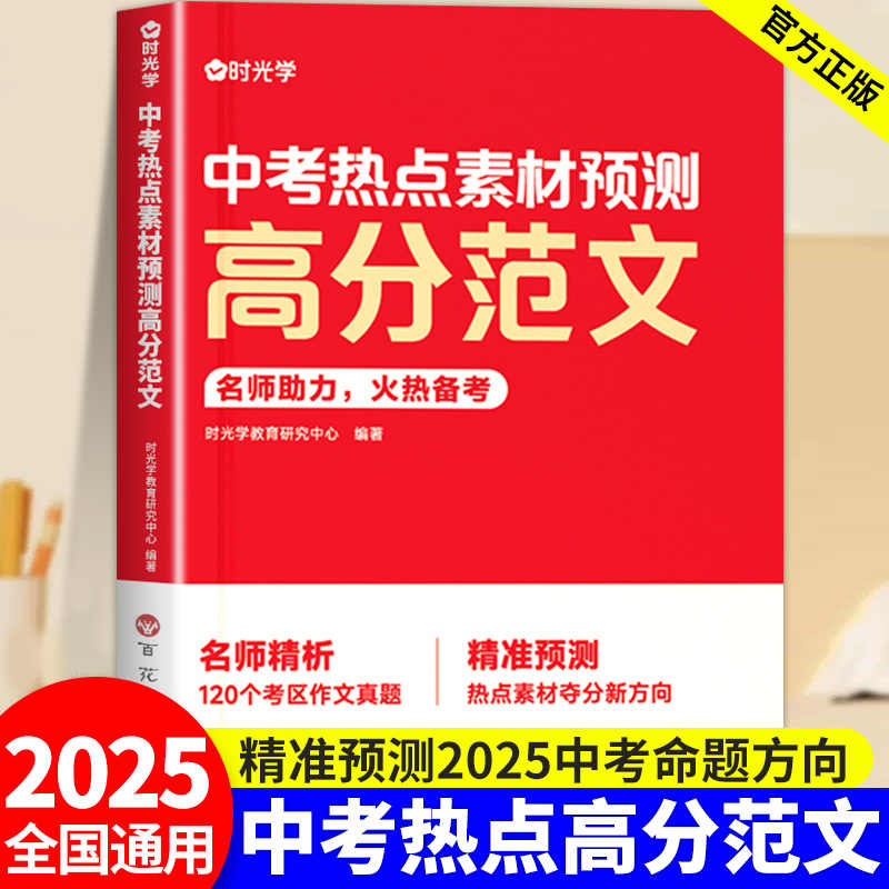 时光学考热点素材预测高分范文